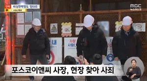 포스코이앤씨, 여의도 신안산선 붕괴사고 사과...