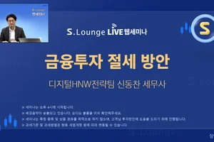 삼성증권, 디지털 우수고객 대상 ‘S.Lounge 웹세미나’ 성료