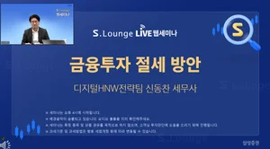 삼성증권, 디지털 우수고객 대상 ‘S.Lounge 웹세미나’ 성료