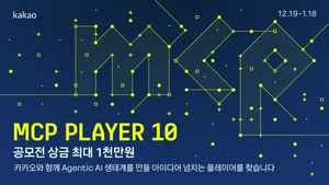 카카오, ‘MCP Player 10’ 공모전 개최