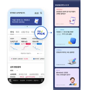 삼성증권, MTS에 투자정보 추천 피드 '마이픽' 도입