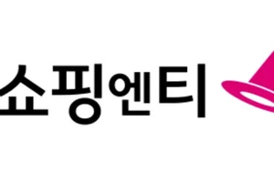 쇼핑엔티, 정부지원사업 연계로 중소기업 판로 확대