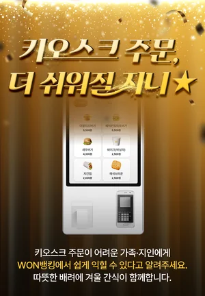 우리銀, 시니어 ‘키오스크 체험’ 서비스