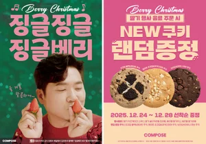 컴포즈커피 캐럴 ‘징글베리’ M/V, 조회수 1200만 뷰 돌파