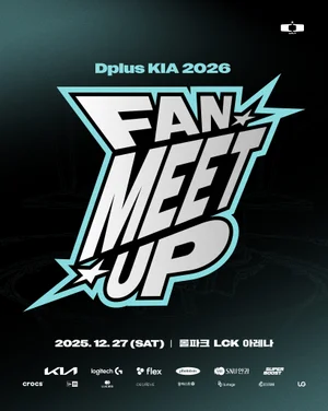SOOP, Dplus Kia 2026시즌 팬미팅·출정식 진행