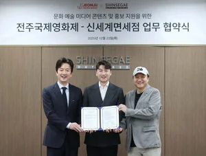 신세계면세점, 전주국제영화제와 아트브랜딩 시너지
