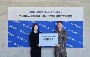비레디, '밀입국 시도 중국인 검거' 32사단에 3400만원 기부