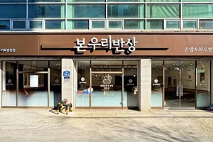 본우리반상, 9번째 병원 상권 매장 광주기독병원점 오픈
