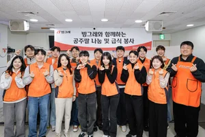 빙그레, 연말 맞아 취약계층에 공주쌀 후원 및 배식 봉사 진행