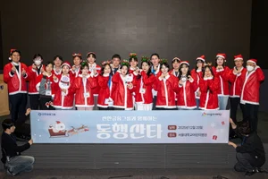 신한금융, 서울대병원서 ‘동행 산타’ 봉사활동 실시