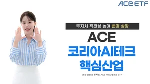 한투운용, 기술주 투자 'ACE 코리아AI테크핵심산업' 변경 상장
