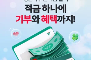 한국맥도날드, 하나은행 손잡고 ‘행운기부런 적금’ 출시