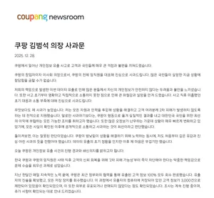 김범석, 쿠팡 정보유출 사태 '첫 사과'⋯