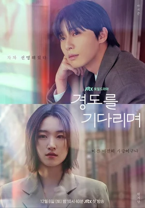 엠케이하이드, 에디파이어 D32 스피커 드라마 '경도를 기다리며' 전격 지원