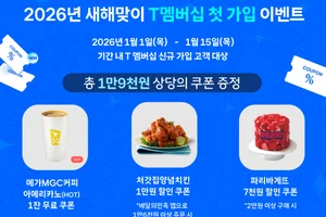 SKT, 신년 맞아 T멤버십 혜택 선봬