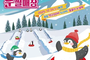 크라운해태제과, 청정자연과 예술이 어우러진 ‘양주눈꽃축제’ 개막