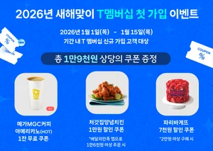 SKT, 신년 맞아 T멤버십 혜택 선봬