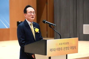 이환주 KB국민은행장 취임..“신뢰를 파는 은행 돼야”