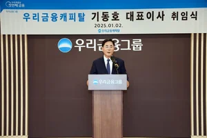 기동호 우리금융캐피탈 대표 취임..