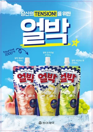 동아제약, 시원한 ‘얼박’ GS25·CU 출시