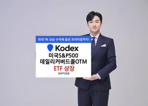 S&P500에 투자하면서 연 15% 분배.. KODEX미국S&P500데일리커버드콜 출시