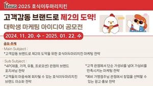 호식이두마리치킨, 대학생 마케팅 아이디어 공모전 진행