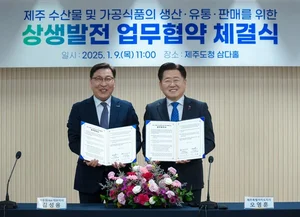 동원F&B, 제주도와 수산물 활용한 협업 상품 개발