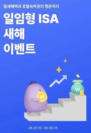 'ISA 수탁 1위' 신한은행, 새해 일임형 ISA 이벤트