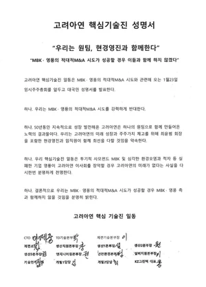 고려아연 기술진 수뇌부 