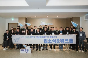 IBK기업은행, 올해 상반기 IBK창공 90社 선발