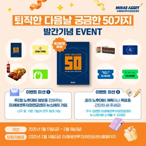 미래에셋투자와연금센터, ‘퇴직한 다음 날 궁금한 50가지’ 발간