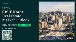 CBRE 코리아, ‘2025 상업용 부동산 시장 전망’ 웨비나 개최