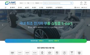 전기차 중고부품 쇼핑몰 ‘Epart’, 플랫폼으로 확장 개편