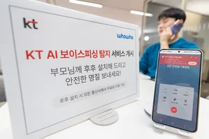 KT, 보이스피싱 실시간 AI알림서비스 상용화