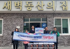 한전KDN, 설날맞이 사회공헌활동