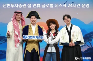 신한투자증권, 설 연휴 해외 주식 글로벌 데스크 24시간 운영