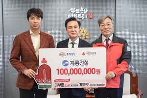 계룡건설, 충청남도에 ‘희망2025 나눔캠페인’ 성금 1억원 기탁