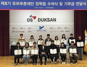 덕산그룹 유하푸른재단, 대학생 14명에게 장학금 전달