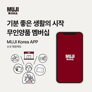 무인양품, 무지코리아 멤버십 리뉴얼 런칭