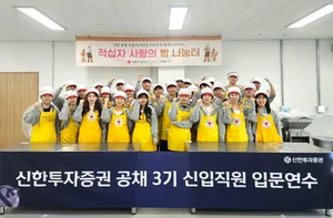 신한투자증권, 신입직원 제빵 나눔 봉사활동 실시