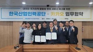 카카오, 한국산업인력공단과 수험자편의 제고 협약