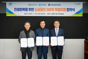 우리은행-신보, 성북구 소상공인에 300억원 금융지원