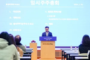 효성티앤씨, 효성화학 특수가스 사업 인수 주총 의결