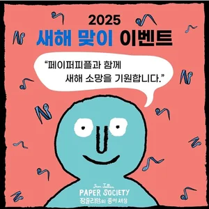 ‘장줄리앙의 종이세상’ 설연휴 특별이벤트 진행