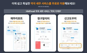 한미그룹 온라인팜, 세무AI 기반 ‘약국가계부’ 서비스 오픈