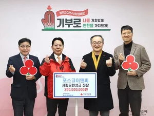 포스코이앤씨, 인천사회복지공동모금회에 2억 5천만원 기부