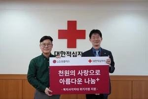 LG유플러스, 희귀병 환우 현이네 치료비 지원