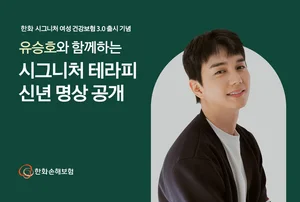 한화손보, 배우 유승호와 명상 콘텐츠 3편 공개