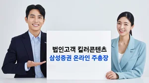 삼성증권, 온라인 전자투표 '온라인 주총장' 비상장기업 서비스 확대