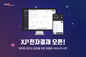 이지스엔터프라이즈, 아파트 맞춤형 전자결재 ‘Xp전자결재’ 선봬